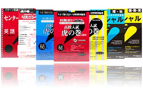 今までに類を見ない分野別特別編集で作成された、過去10年間の公立高等学校入試問題集。