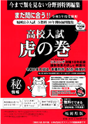 虎の巻シリーズ